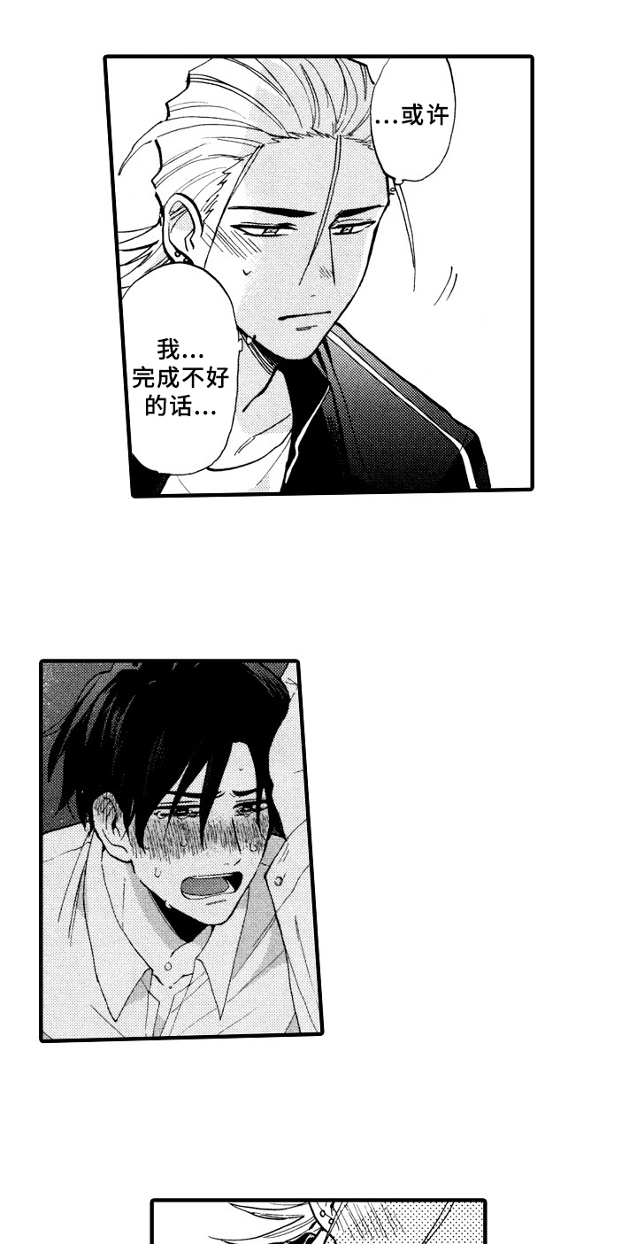 指导老师增田漫画,第27章：得意洋洋2图