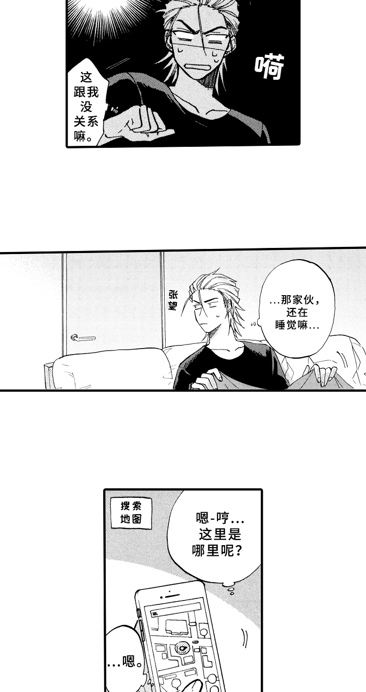 指导老师增田漫画,第12章：脏乱1图