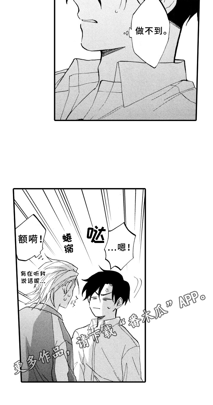 指导老师增田漫画,第23章：真心4图