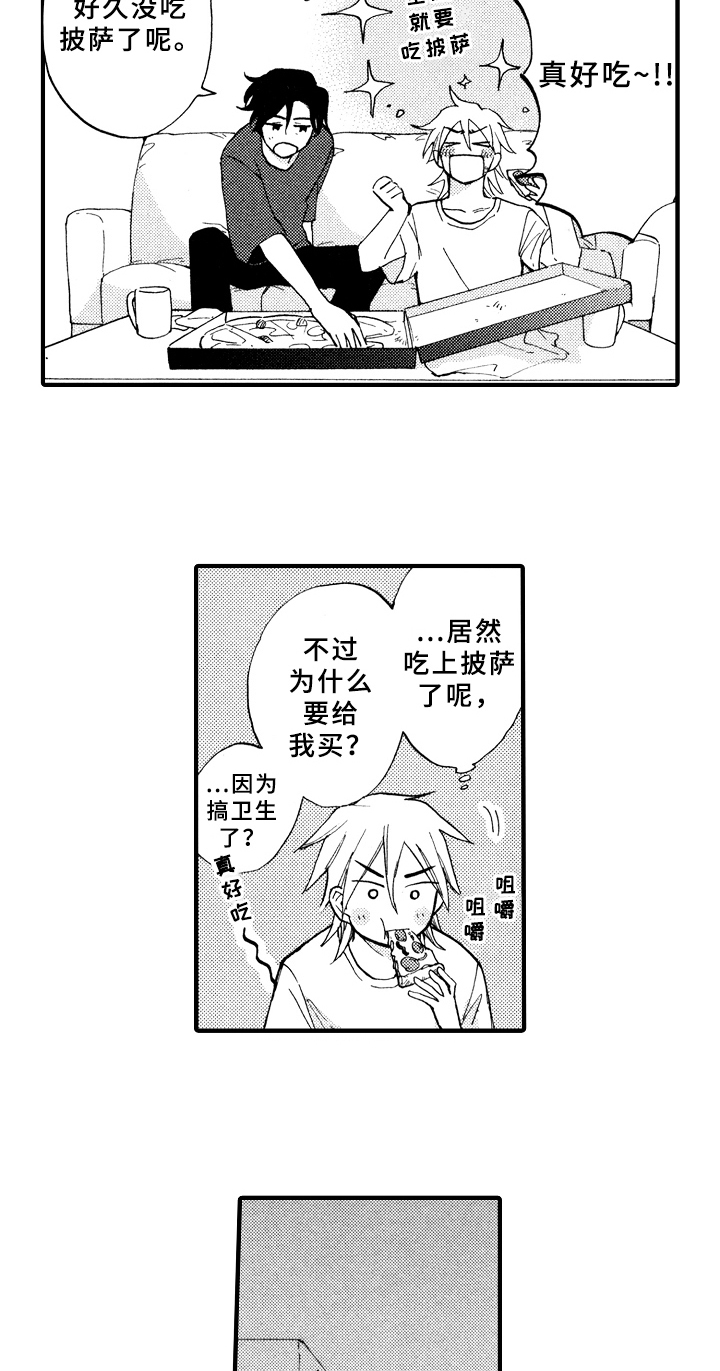 指导老师增田漫画,第15章：疑问2图