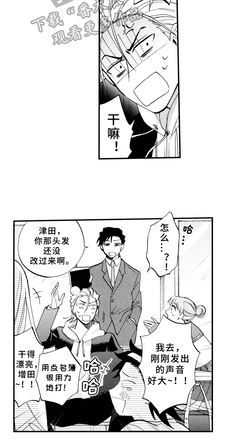 指导老师增田漫画,第25章：敲打4图
