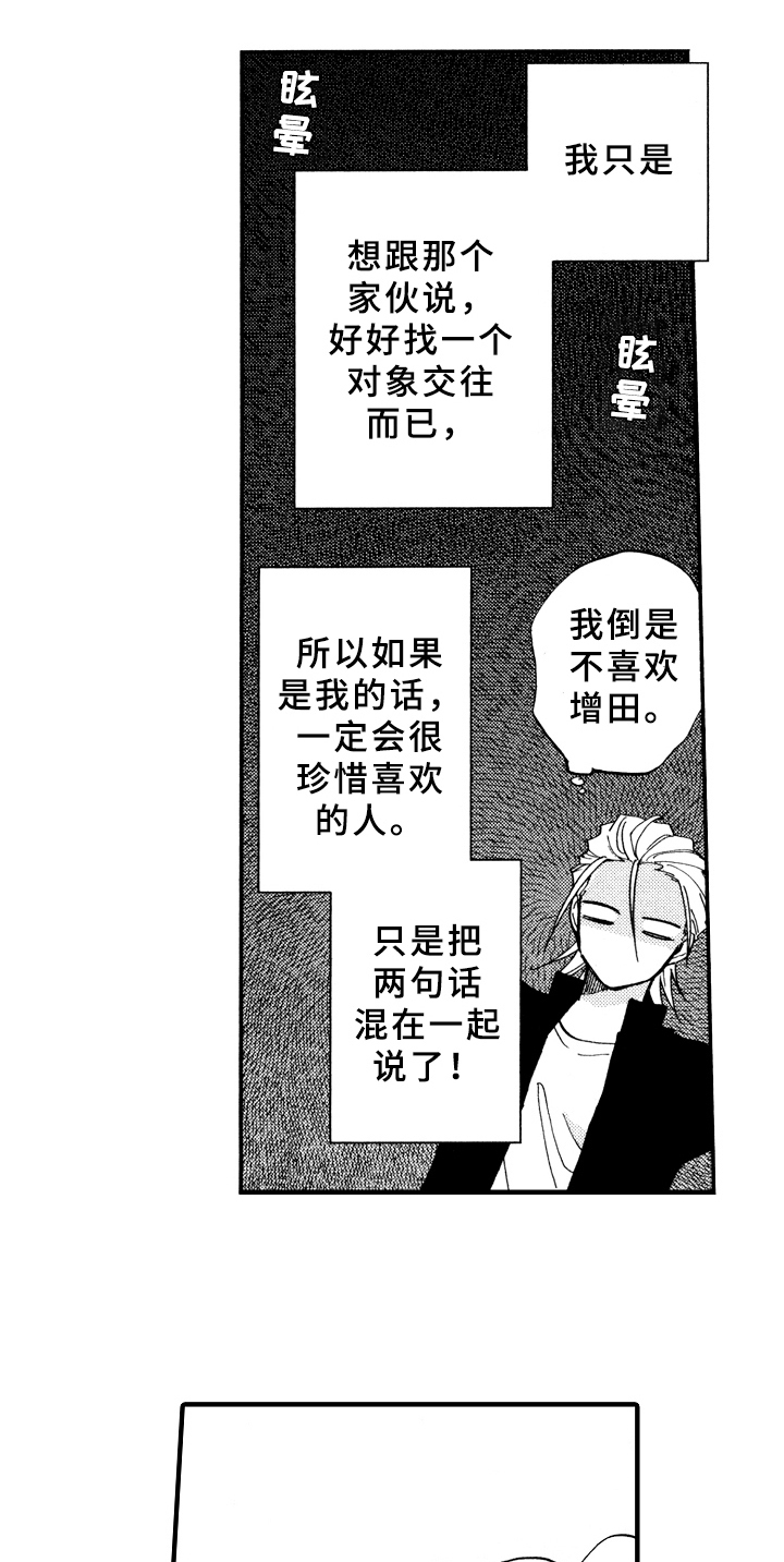 指导老师增田漫画,第18章：说不出口1图