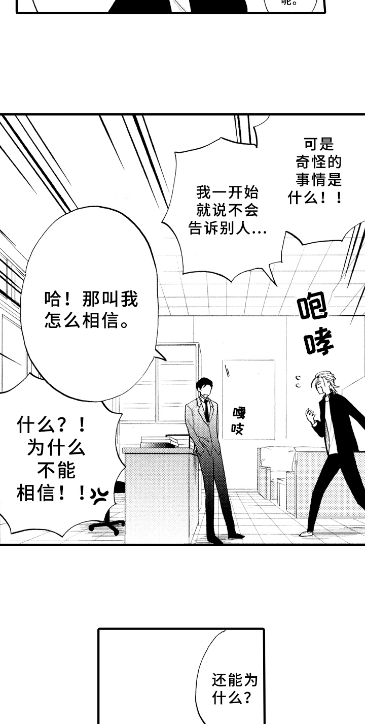 指导老师增田漫画,第4章：打扫4图