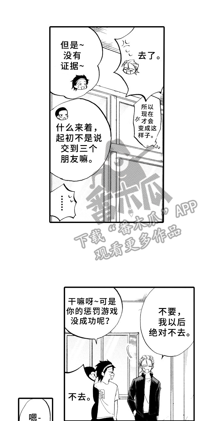 指导老师增田漫画,第7章：询问1图
