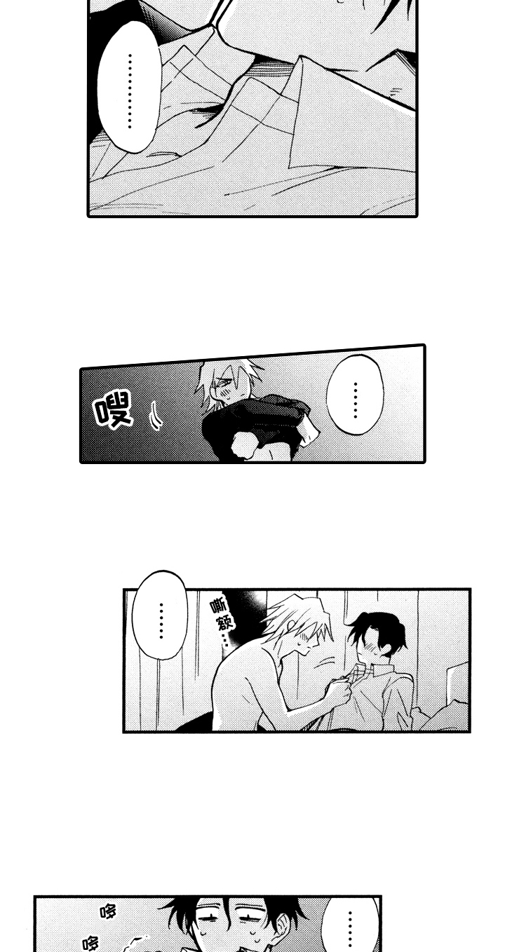 指导老师增田漫画,第29章：紧张4图