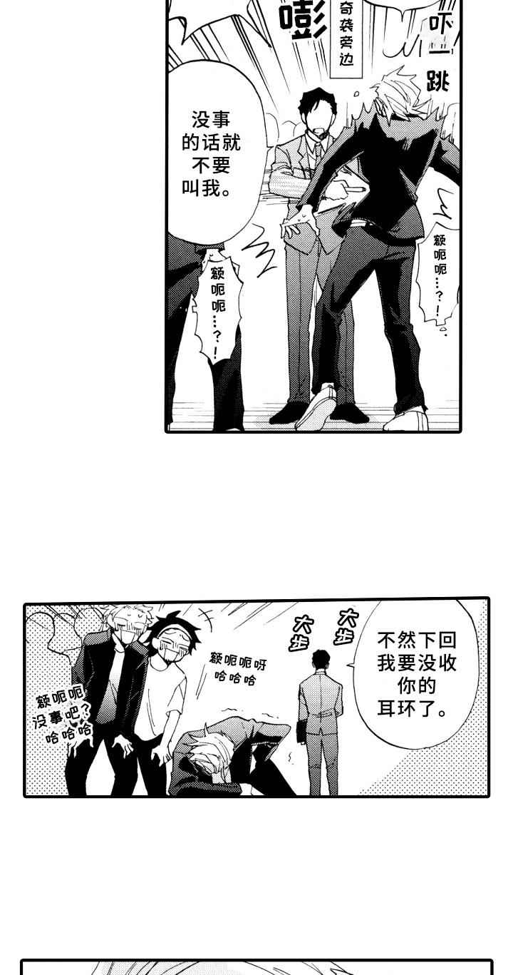 指导老师增田漫画,第20章：喜欢2图