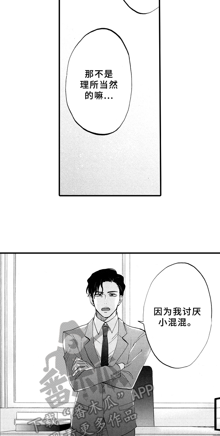 指导老师增田漫画,第4章：打扫5图
