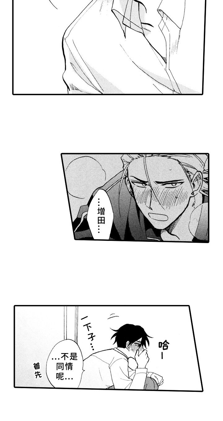 指导老师增田漫画,第29章：紧张2图