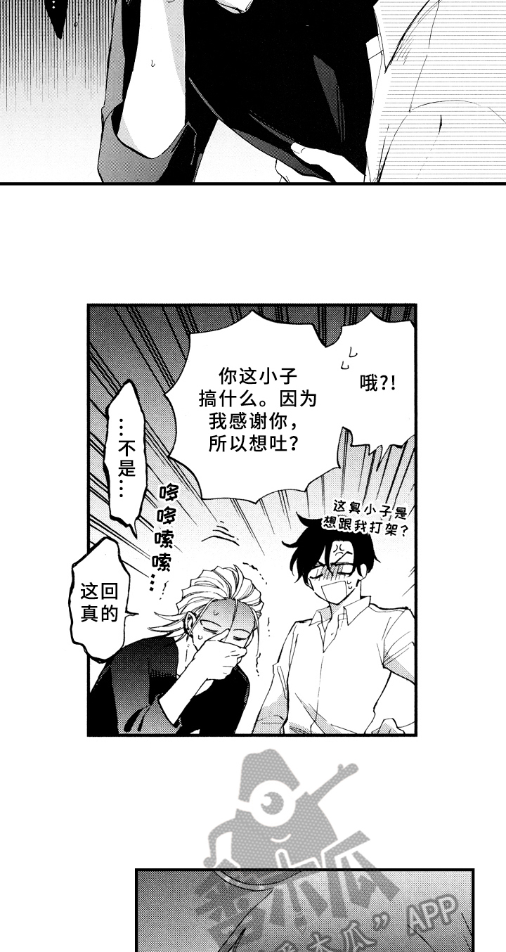 指导老师增田漫画,第9章：不会喝酒3图