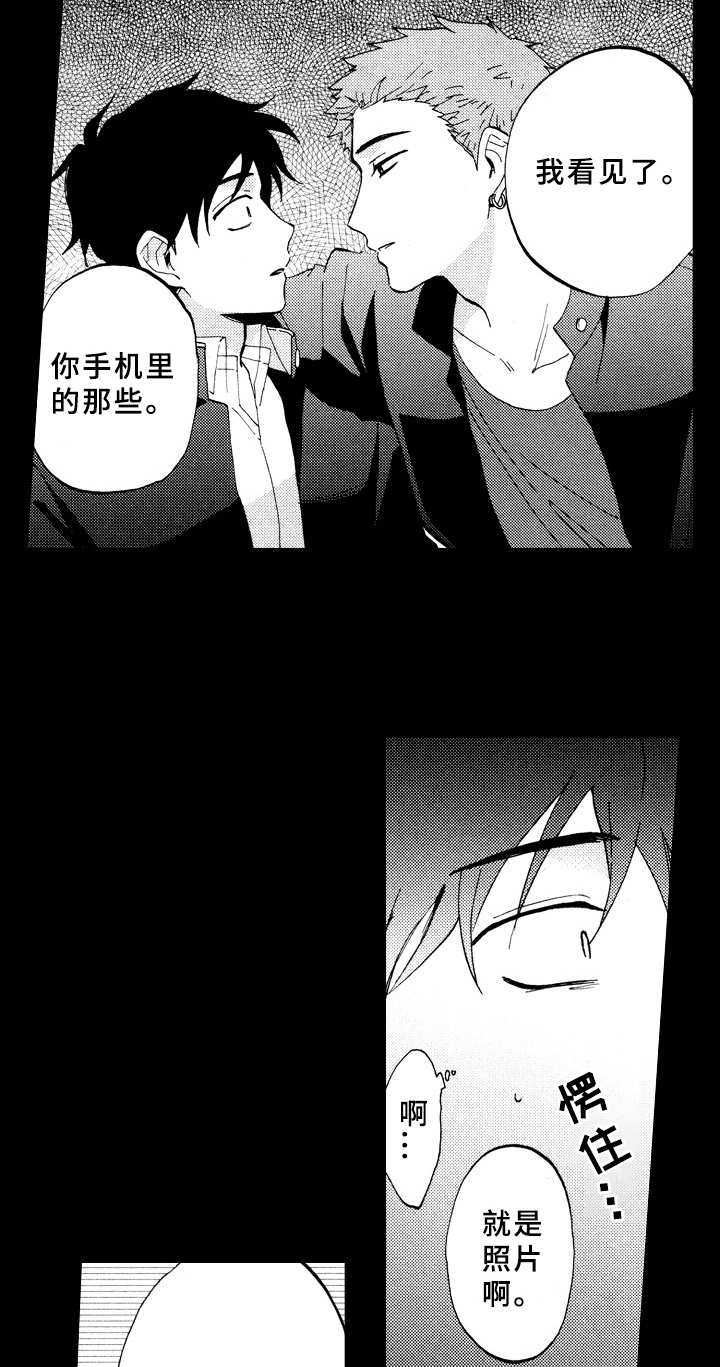 指导老师最高职称是什么漫画,第20章：喜欢3图