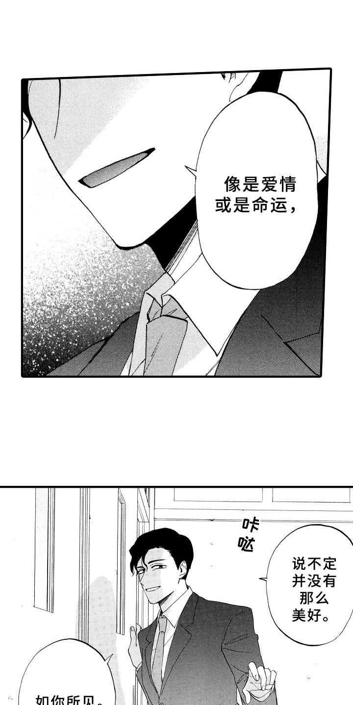 指导老师最高职称是什么漫画,第5章：如你所见1图
