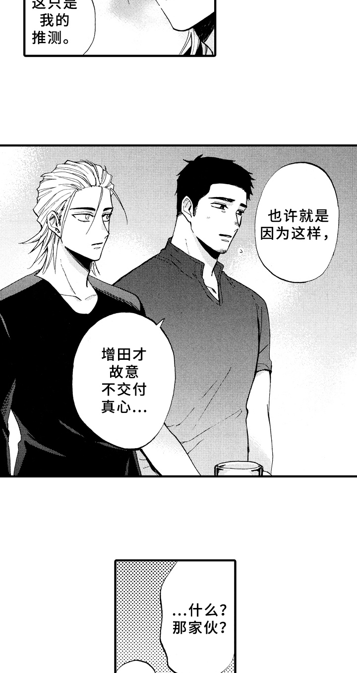 指导老师增田漫画,第8章：观察1图