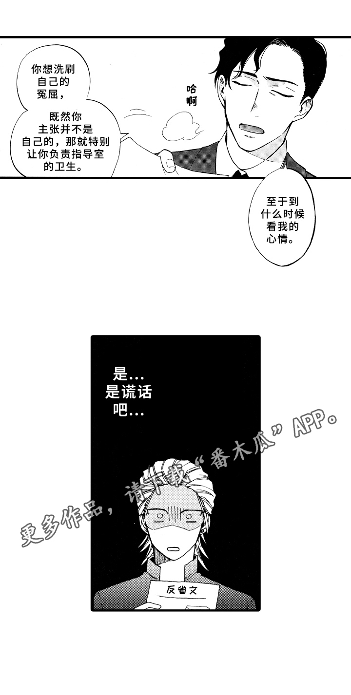 指导老师增田漫画,第4章：打扫1图