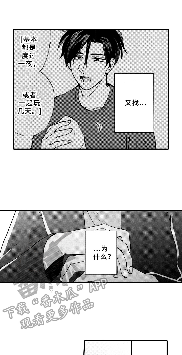 指导老师增田漫画,第17章：失误1图