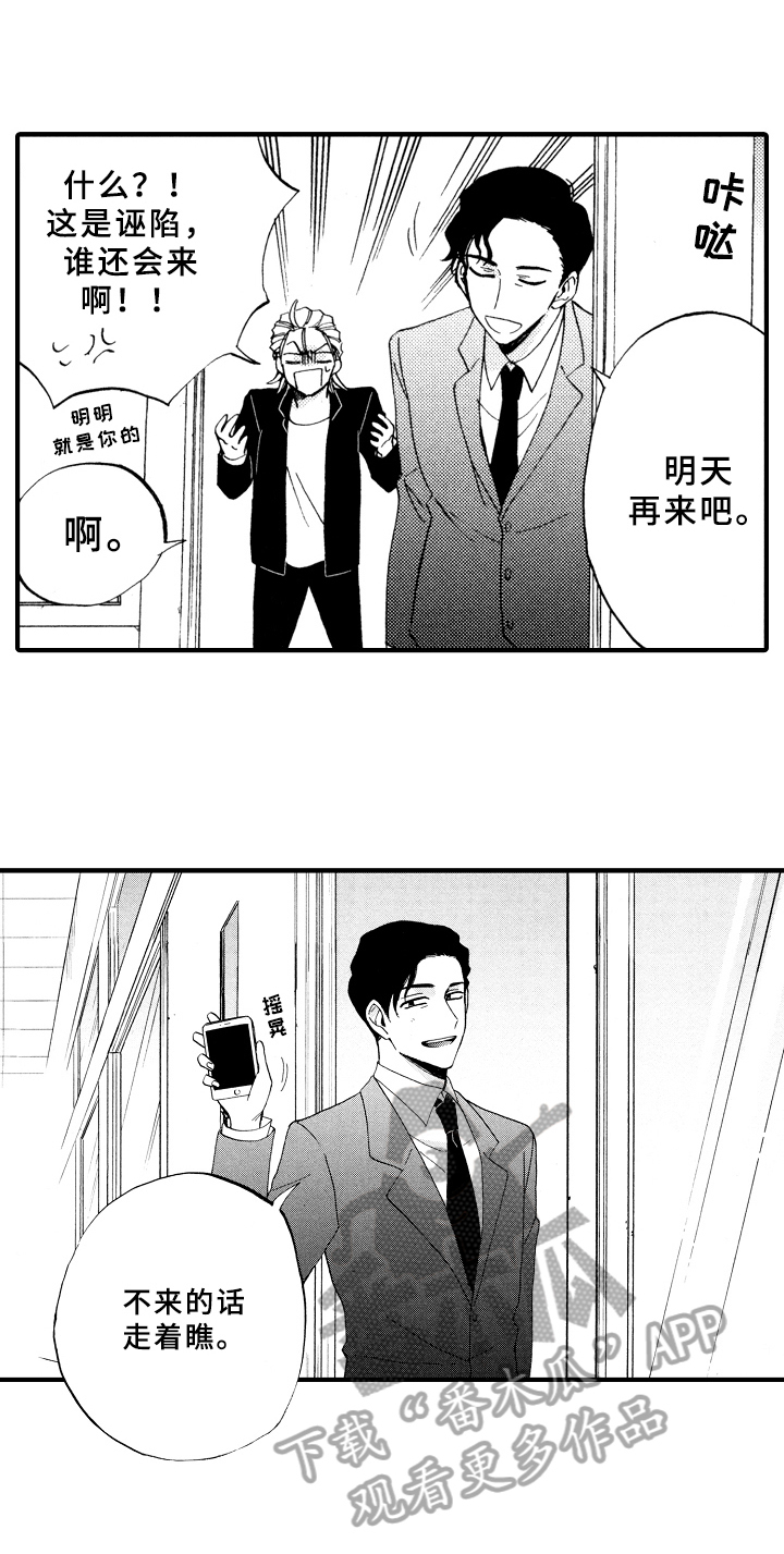 指导老师增田漫画,第4章：打扫2图