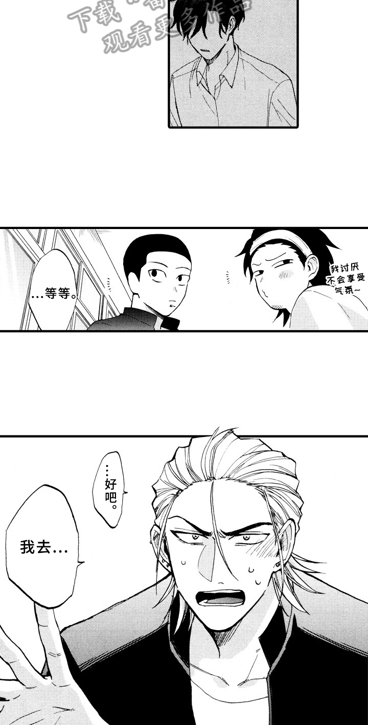 指导老师增田漫画,第7章：询问5图