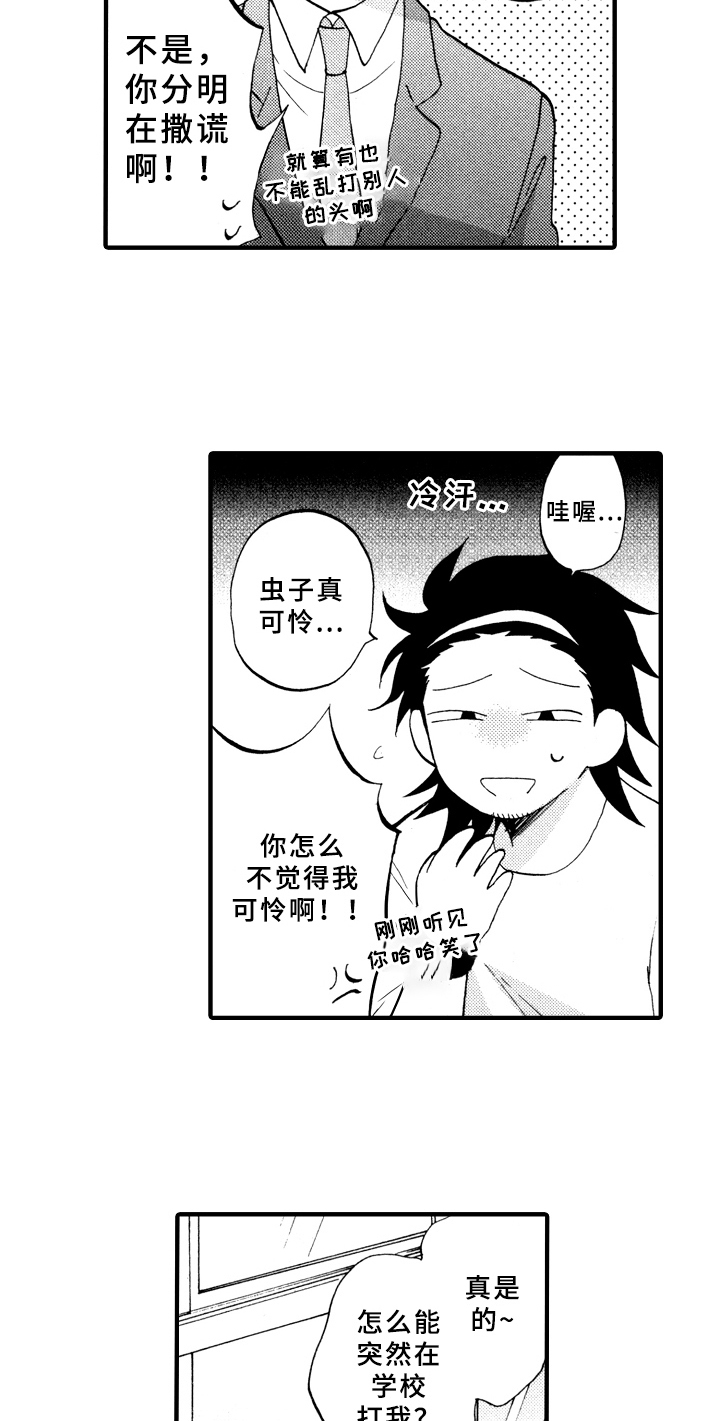 指导老师增田漫画,第25章：敲打1图