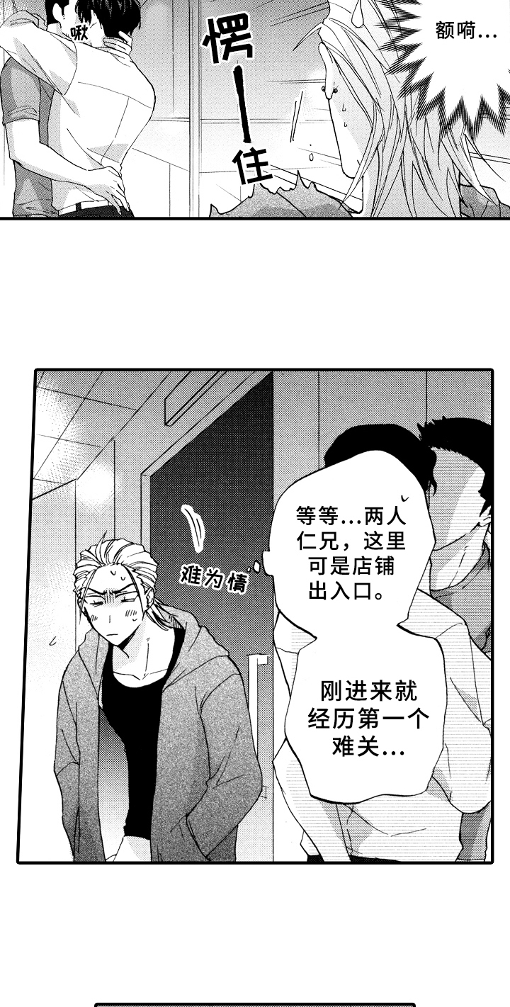 指导老师增田漫画,第1章：倒霉的一天2图