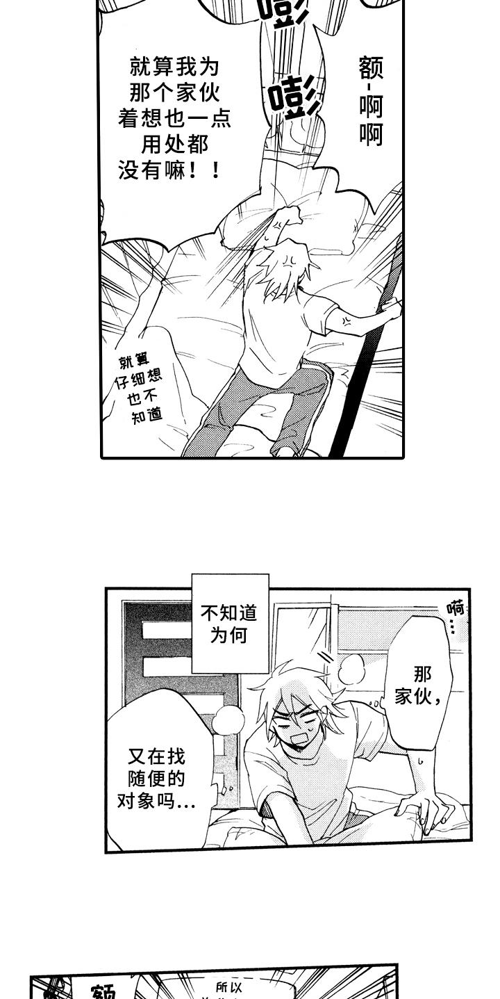 指导老师增田漫画,第16章：不孤独3图
