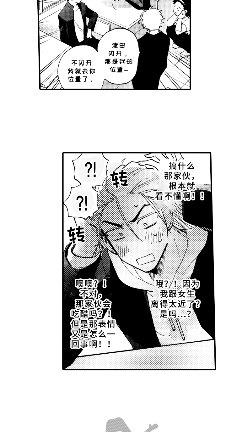 指导老师增田漫画,第26章：可爱5图