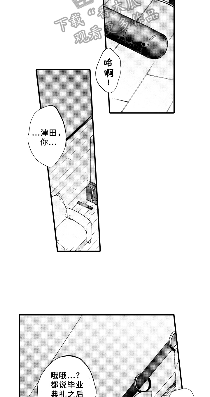 指导老师增田漫画,第29章：紧张2图