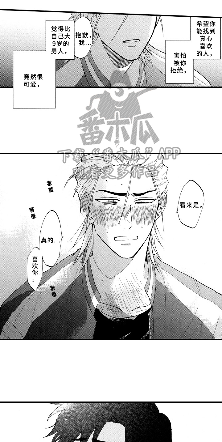 指导老师最高职称是什么漫画,第24章：十分喜悦1图