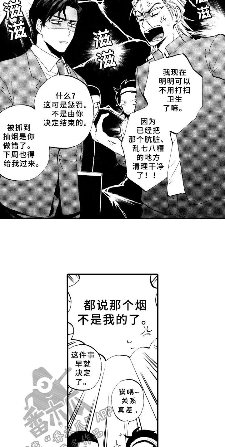 指导老师增田漫画,第6章：想解梦1图