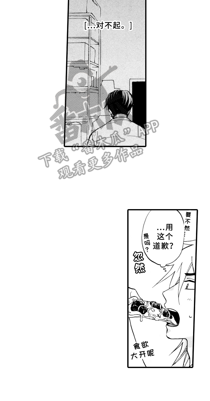 指导老师增田漫画,第15章：疑问3图