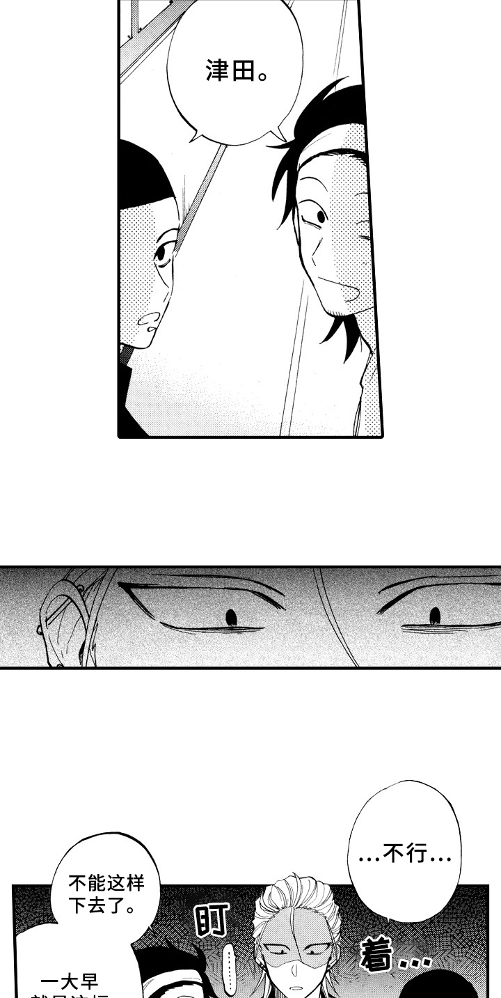 指导老师最高职称是什么漫画,第6章：想解梦2图