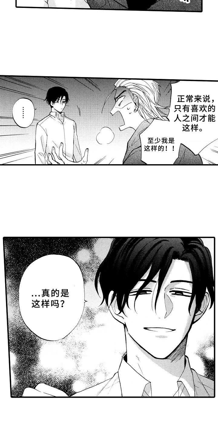 指导老师最高职称是什么漫画,第6章：想解梦2图