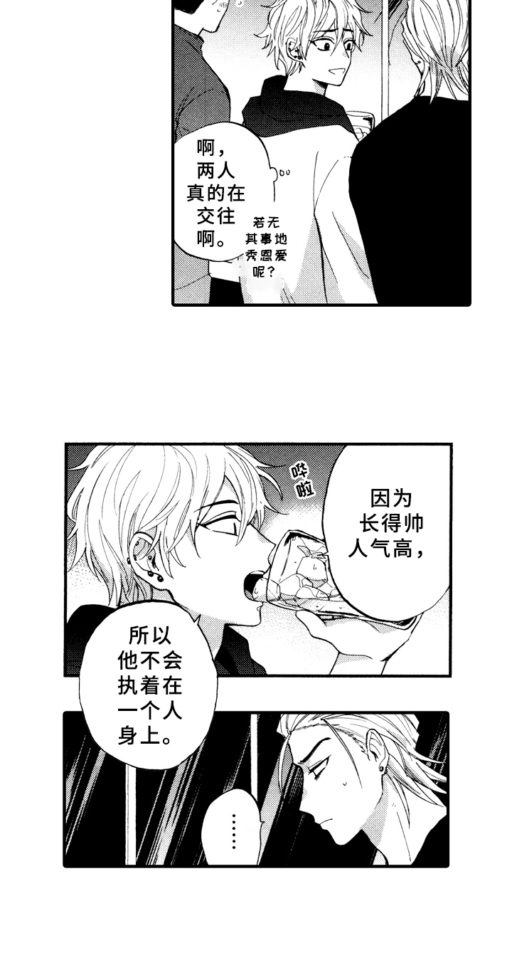 指导老师增田漫画,第8章：观察2图
