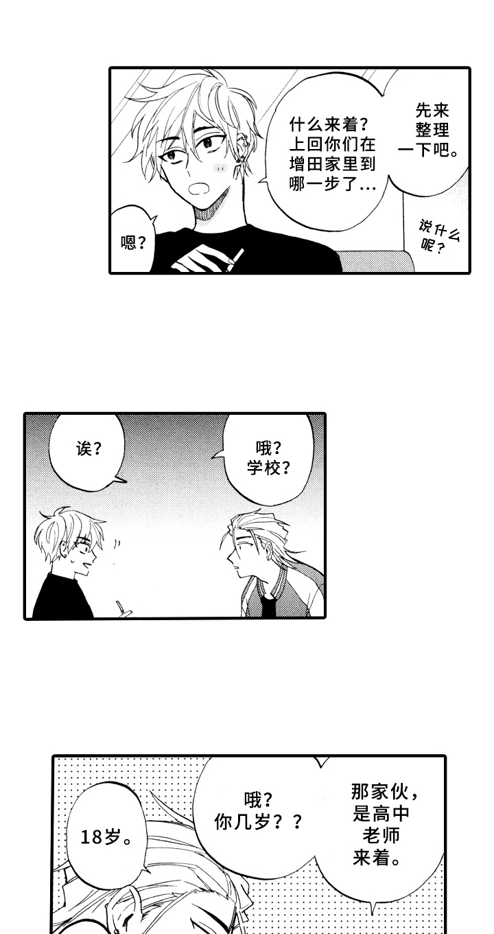 指导老师最高职称是什么漫画,第22章：最好的方法1图