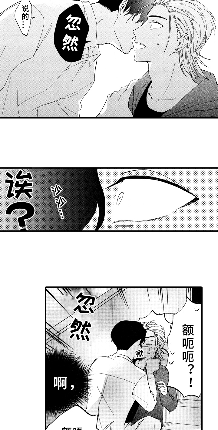 指导老师增田漫画,第2章：发现4图