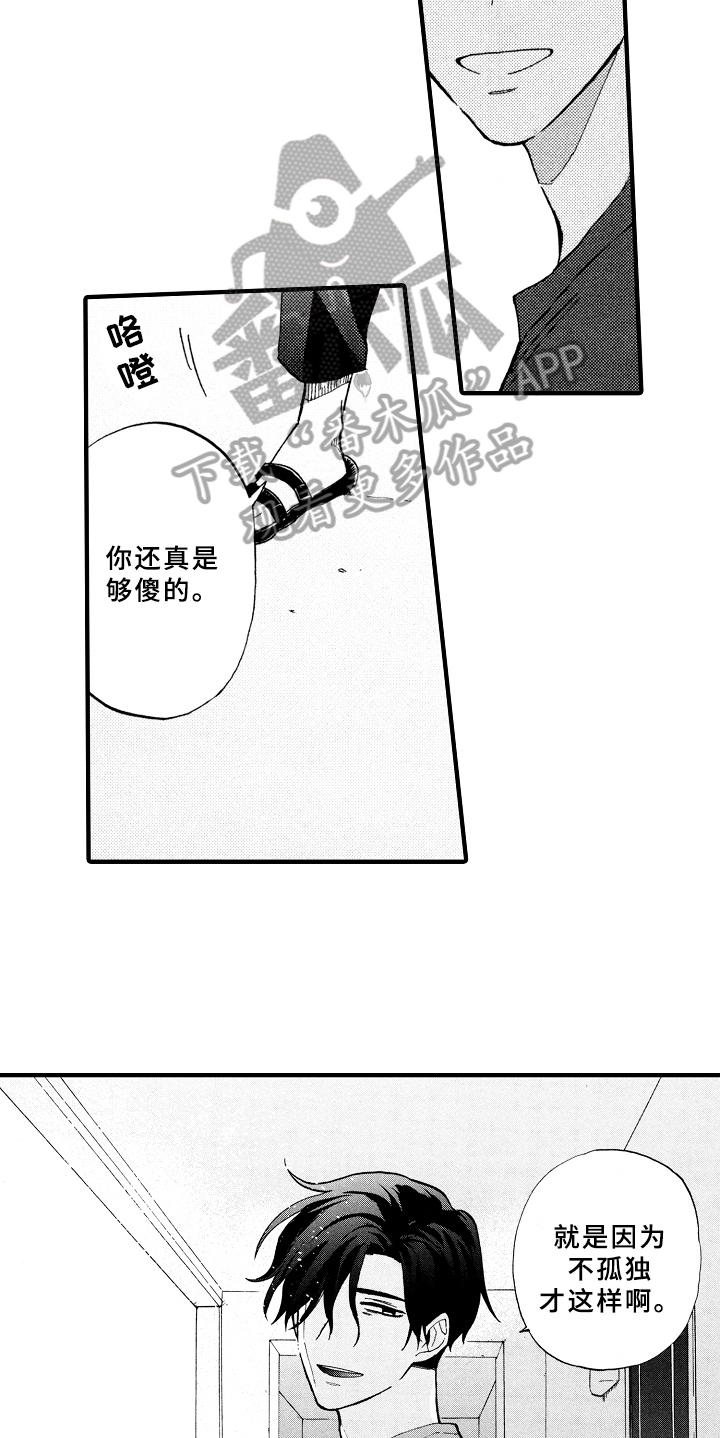 指导老师增田漫画,第16章：不孤独5图