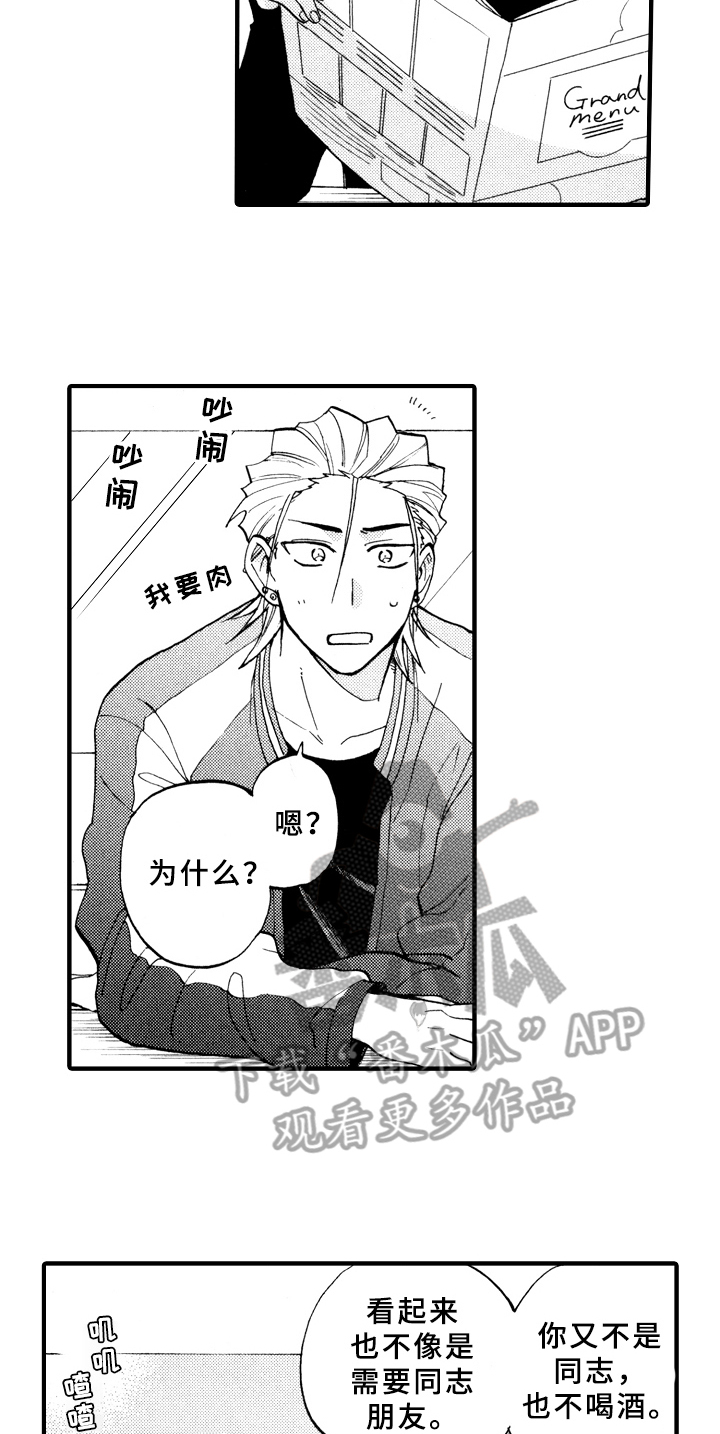 指导老师最高职称是什么漫画,第21章：求助4图