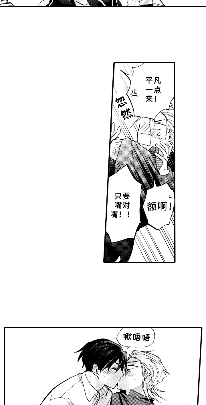 指导老师增田漫画,第28章：冷静一下2图