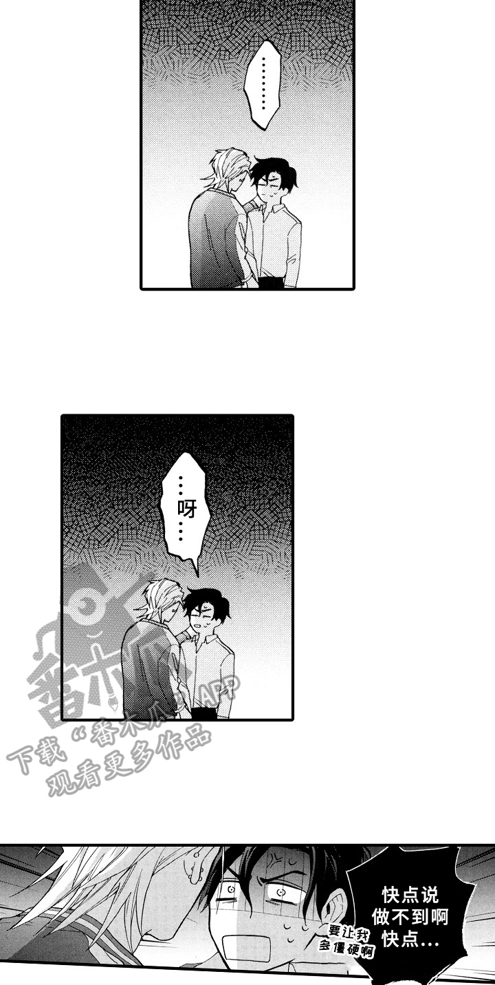 指导老师增田漫画,第24章：十分喜悦4图