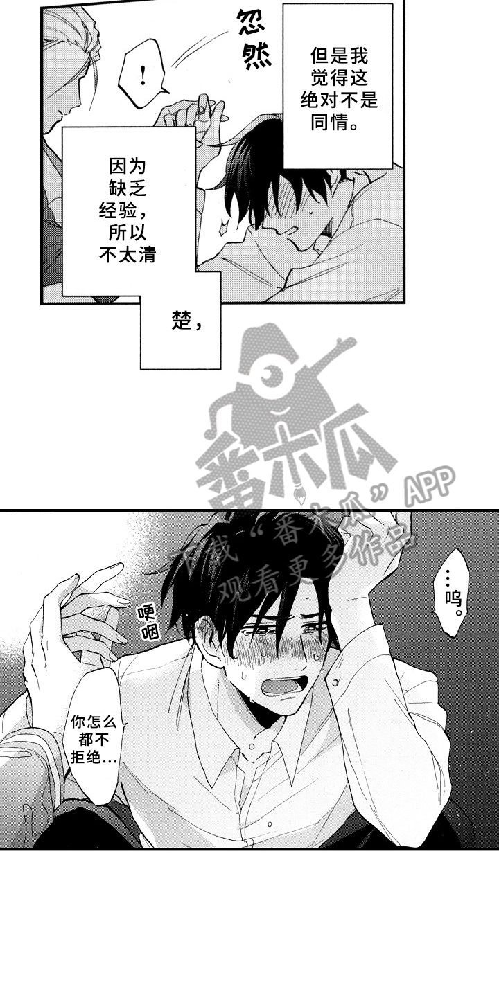 指导老师增田漫画,第24章：十分喜悦1图