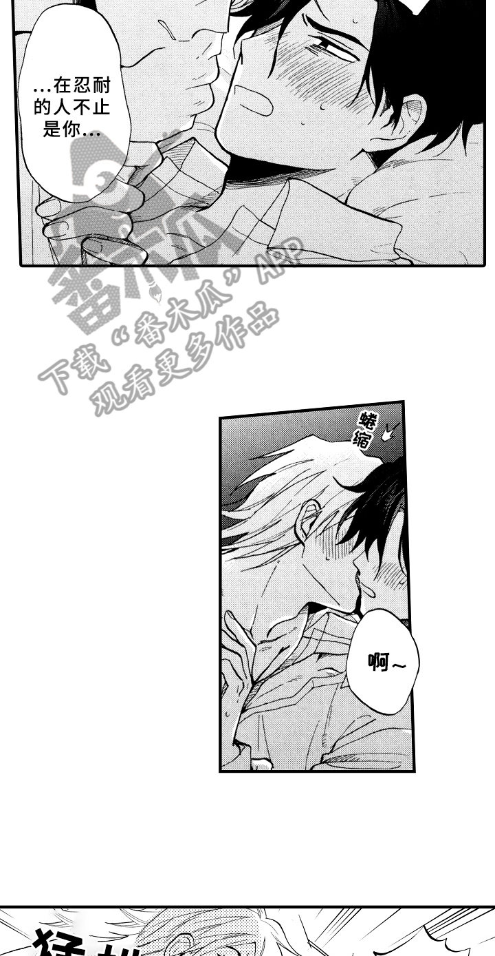 指导老师增田漫画,第30章：惊喜【完结】3图