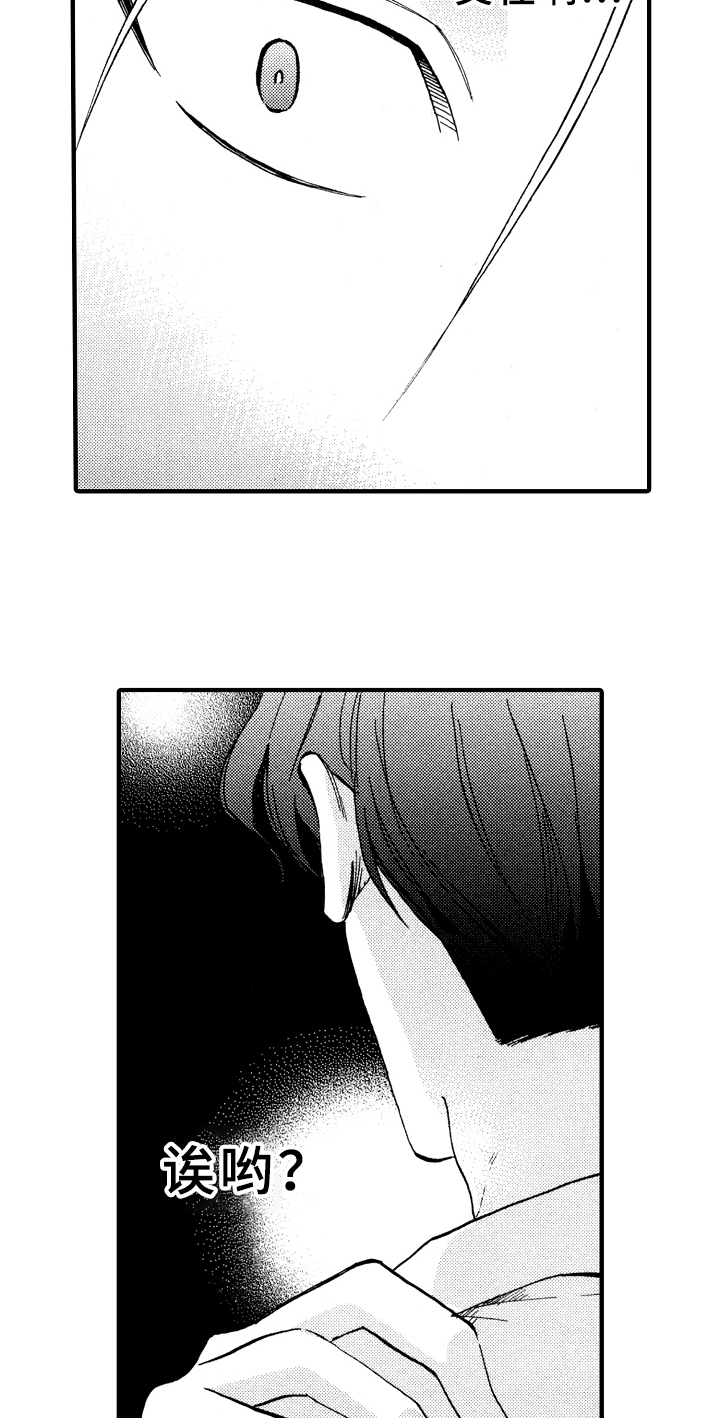 指导老师增田漫画,第2章：发现2图