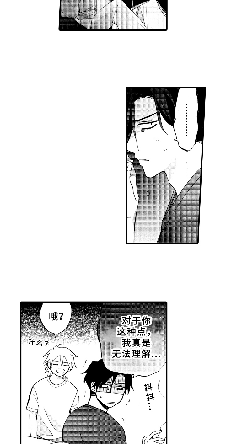 指导老师最高职称是什么漫画,第14章：变熟3图