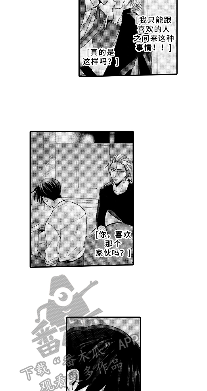 指导老师增田漫画,第12章：脏乱2图