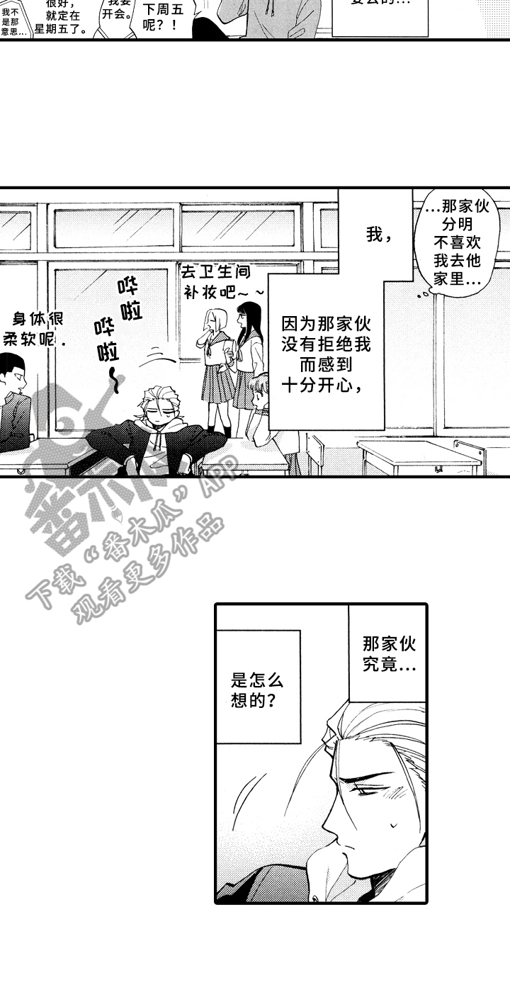 指导老师增田漫画,第25章：敲打5图