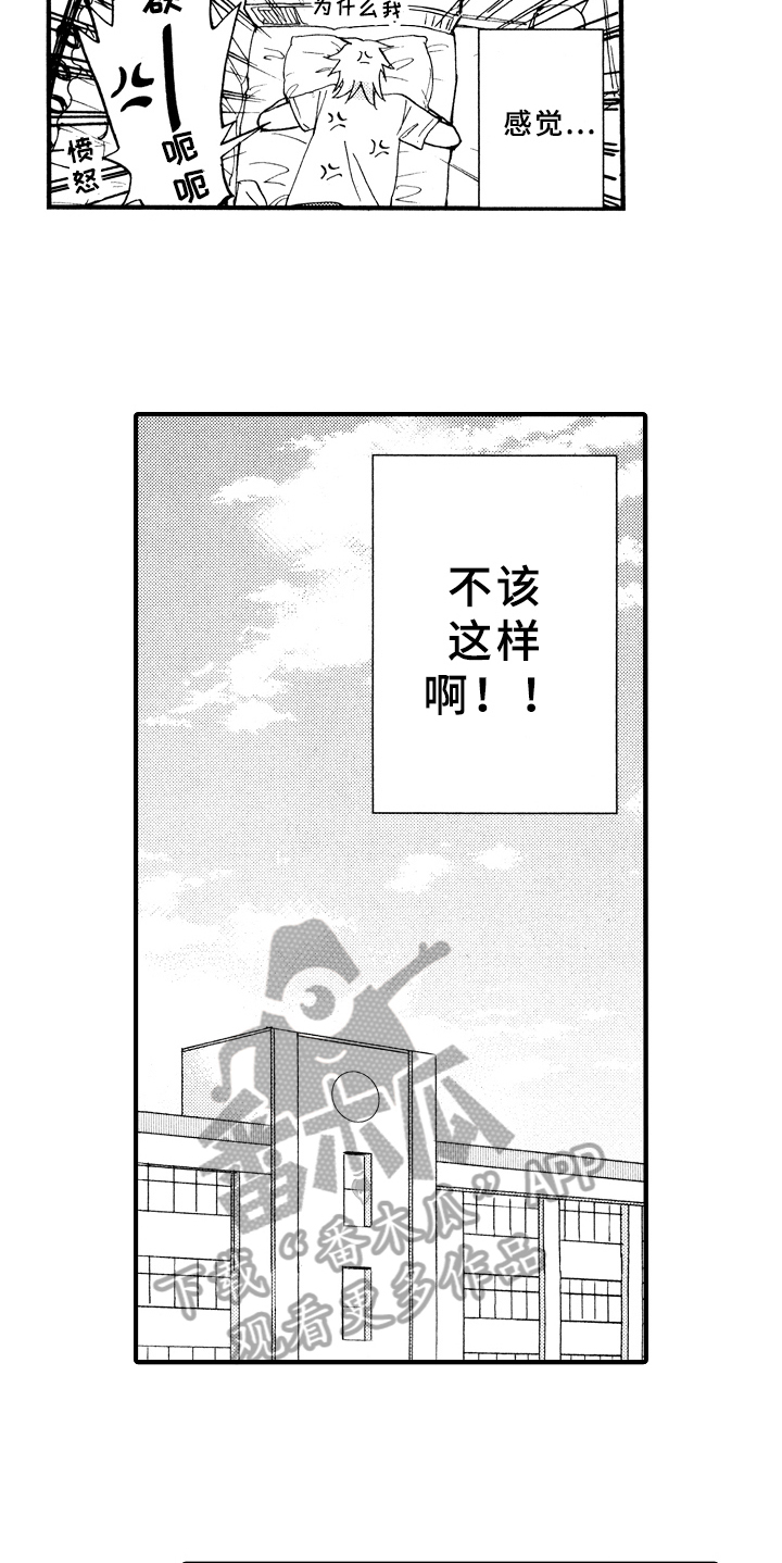 指导老师增田漫画,第16章：不孤独4图