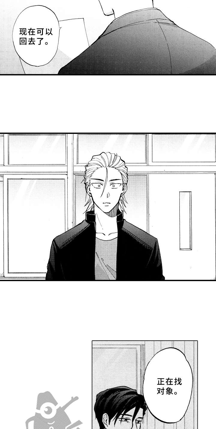 指导老师增田漫画,第18章：说不出口1图