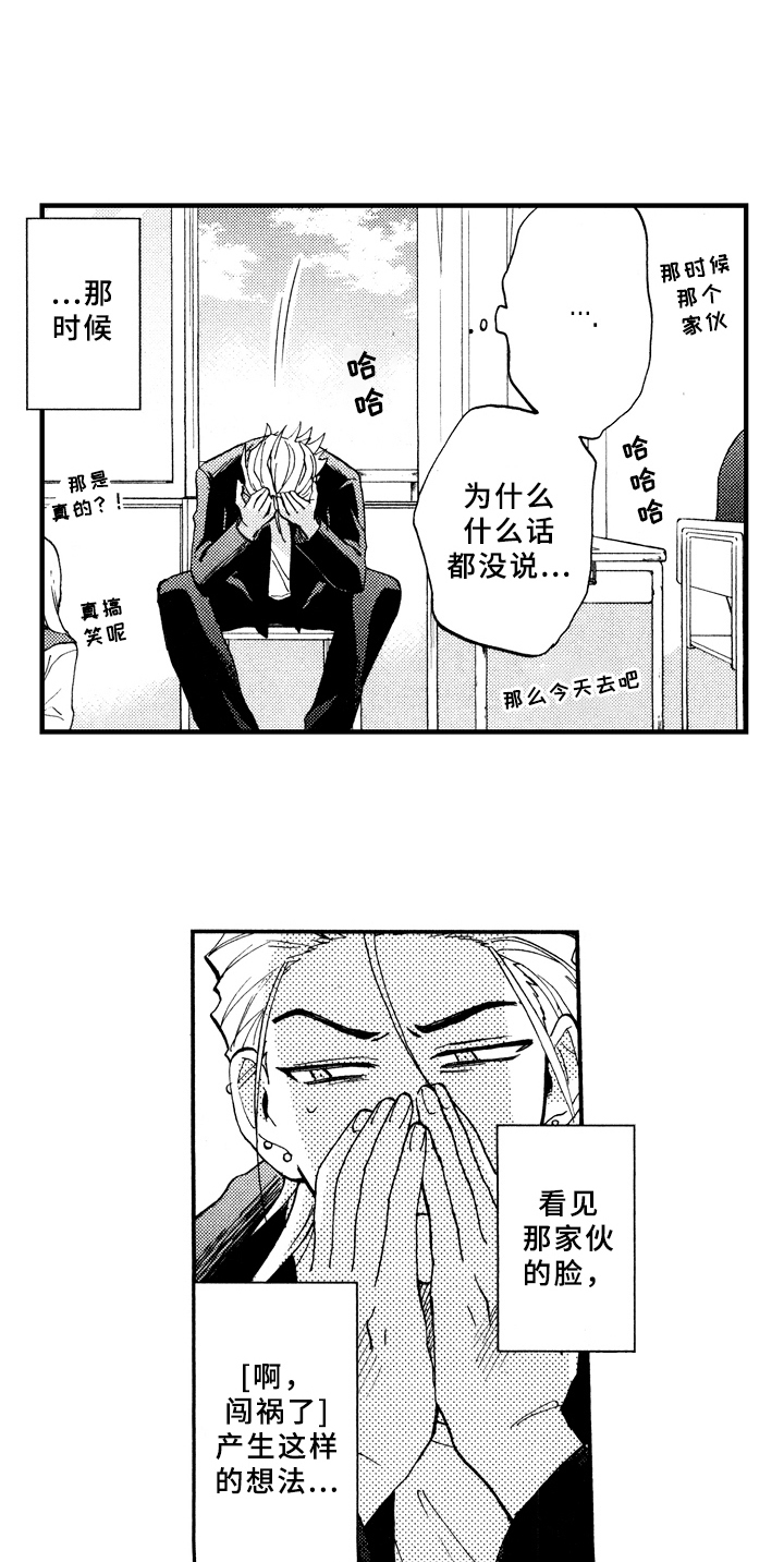 指导老师增田漫画,第18章：说不出口4图