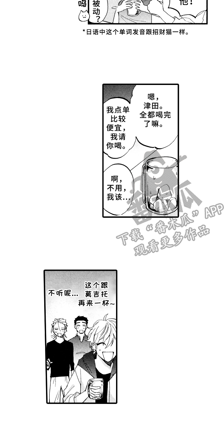 指导老师增田漫画,第8章：观察4图