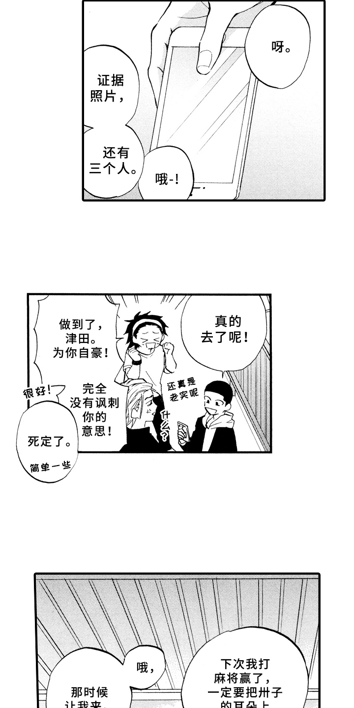 指导老师增田漫画,第16章：不孤独5图