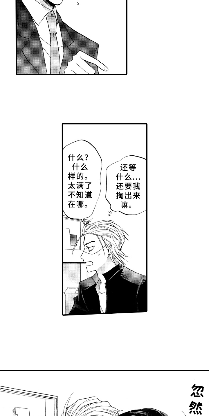 指导老师增田漫画,第4章：打扫5图