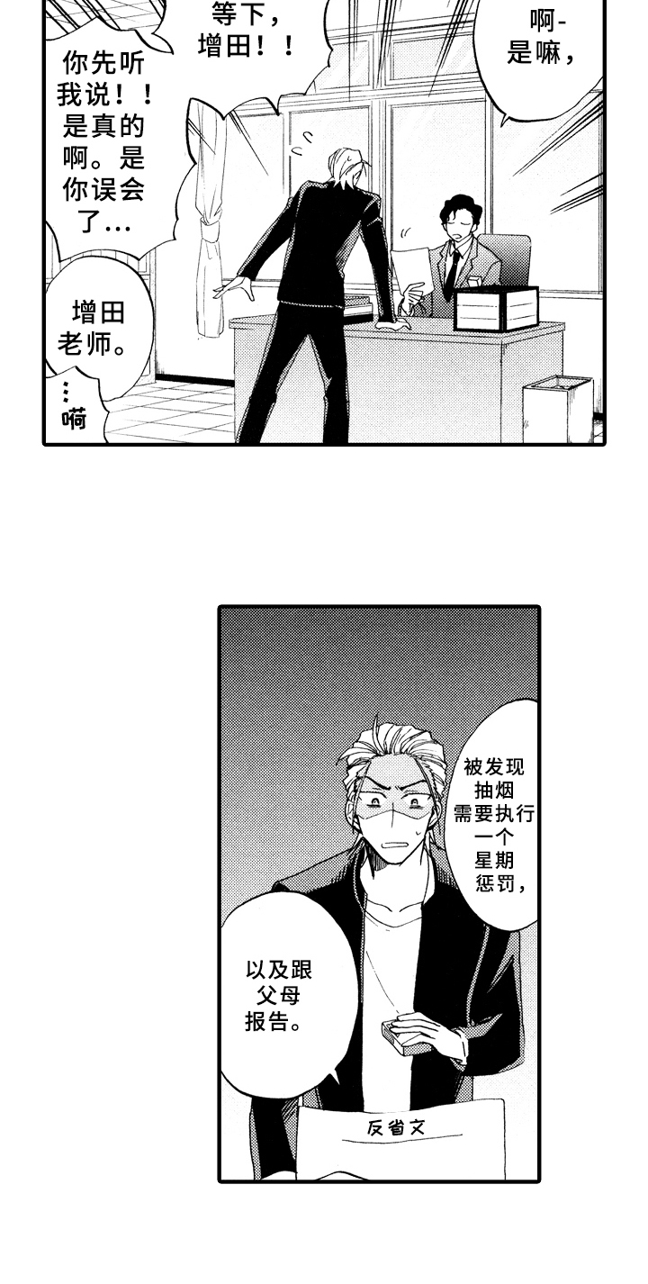 指导老师增田漫画,第3章：惩罚5图